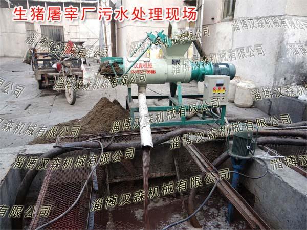 供應(yīng)生豬屠宰污水固液分離機，牛屠宰污水分離機