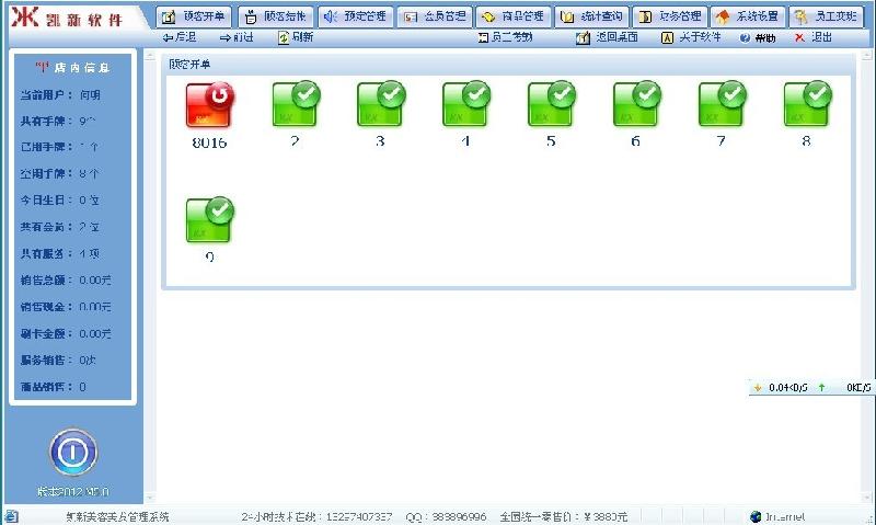 供應(yīng)長沙那有美發(fā)刷卡系統(tǒng)？凱新美容美發(fā)軟件你*選擇