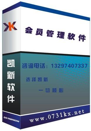 供應(yīng)長沙、益陽、邵陽、婁底、懷化、郴州、永州、株洲、岳陽會員管理系統(tǒng)