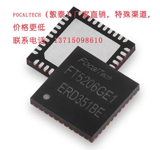 供應(yīng)敦泰FT5206