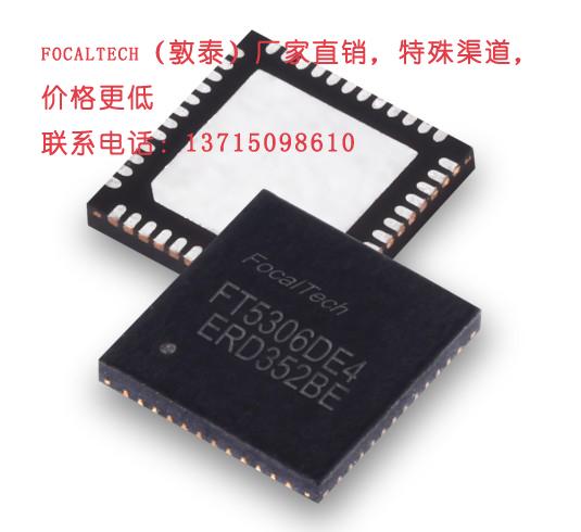 供應(yīng)敦泰FT5206