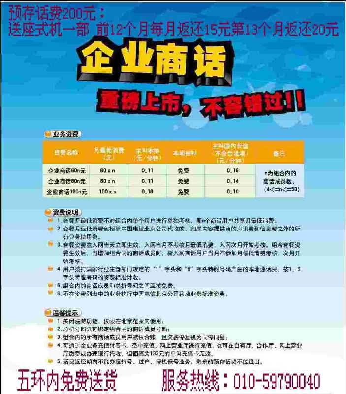 供应电信无绳企业商话呼出呼入8位号码 赠企业彩铃 长途市话1毛图片