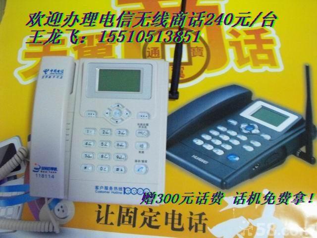 供应北京电信企业无线座机8位总机号码集团电话互打免费长途市话1毛