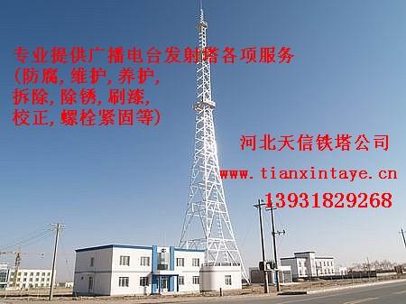 供應(yīng)鐵路火車站附近鐵塔維修防腐 廣電局鐵塔檢修 通信塔拆除