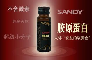 供应SANDY胶原蛋白诚招空白地区代理