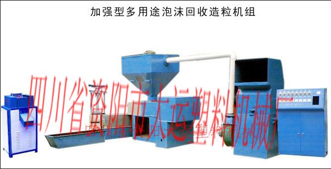 塑料再生造粒机组