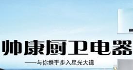 供应北京帅康热水器厂家指定维修服务、帅康热水器售后服务电话图片