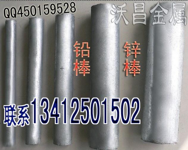 供應(yīng)鋅合金棒批發(fā)，鋅棒，鉛棒，鉛合金棒（沃昌牌）