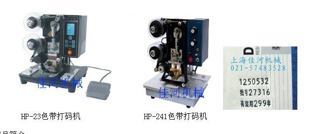 供應(yīng)食品袋打碼機包裝袋打碼機