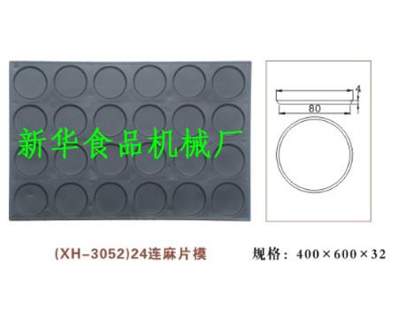 供应芝麻麻片烤盘、麻片模具、香酥麻片模具、麻片饼干