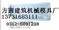 供应路边石钢模具塑料路沿石模具方圆路沿石模具厂家图片