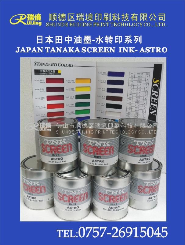 供應(yīng)臺灣松鶴油墨水轉(zhuǎn)印油墨特殊底油-瑞境印刷