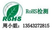 哪些产品要做ROHS认证/MSDS/REACH图片