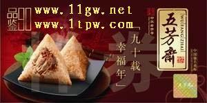 供應(yīng)五芳齋粽子成都五芳齋粽子團(tuán)購批發(fā)