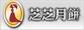 供應(yīng)四川成都樂(lè)至月餅團(tuán)購(gòu)批發(fā)網(wǎng)