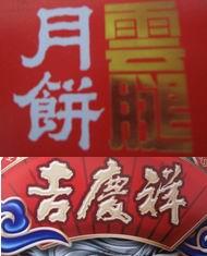 供應(yīng)成都月餅團(tuán)購(gòu)網(wǎng)品紅心獼猴桃