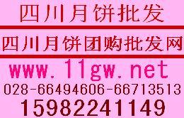 供應(yīng)四川月餅批發(fā)團(tuán)購(gòu)特價(jià)