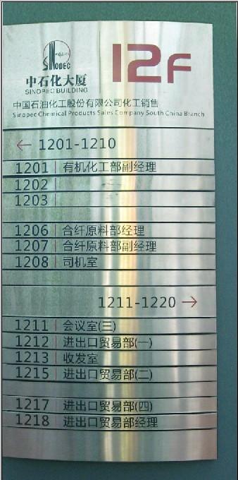 供應(yīng)石家莊樓層指示牌