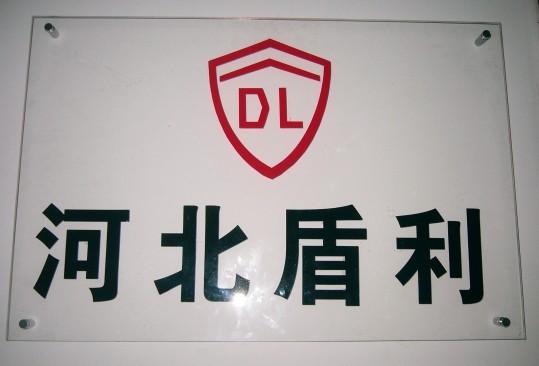 供應(yīng)公司科室牌