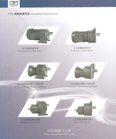 臺灣CPG馬達電機減速機圖片