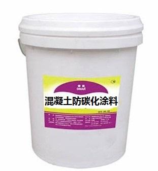 供應(yīng)混凝土防碳化涂料