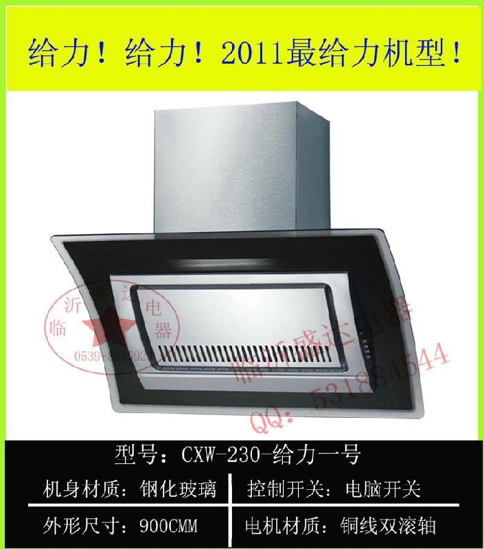 供應(yīng)油煙機批發(fā)臨沂油煙機批發(fā)