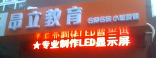 供應(yīng)上海全彩雙色單色顯示屏