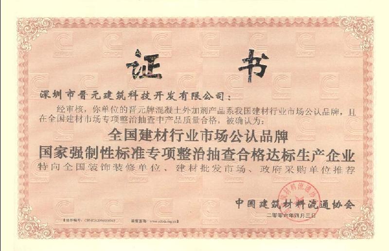 供應(yīng)建筑水泥砂漿抗裂防水劑