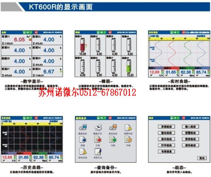 苏州市盘古记录仪盘古彩屏无纸记录仪KT60厂家