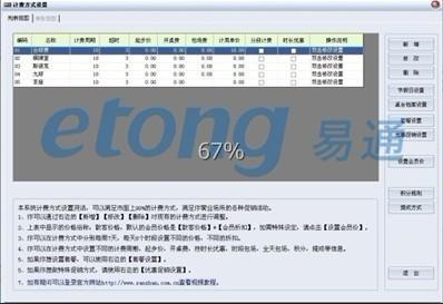 烟台市厂家直销易通台球计费软件厂家