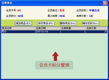 武汉会员卡管理系统、会员消费积分软件