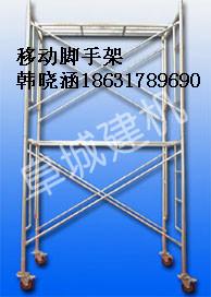 大連移動腳手架丹東腳手架價格圖片