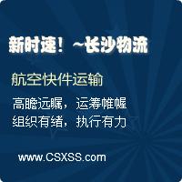 长沙国内物流专线·长沙到广东货运专线