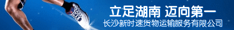 《长沙到万州托运公司》长沙物流“长沙到万州托运公司”图片