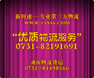 长沙到全国物流货运回程车运输配载图片