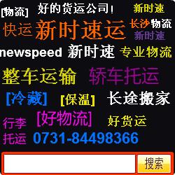 长沙到新疆乌鲁木齐航空货运专线#8226汽运直达#8226空运#82图片