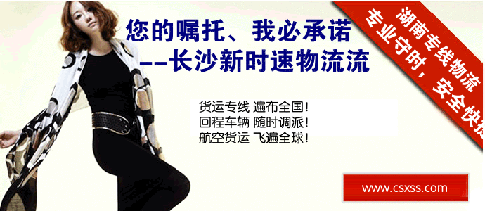 长沙到高安市物流专线、长沙到高安市物流公司、长沙到高安市物流货运