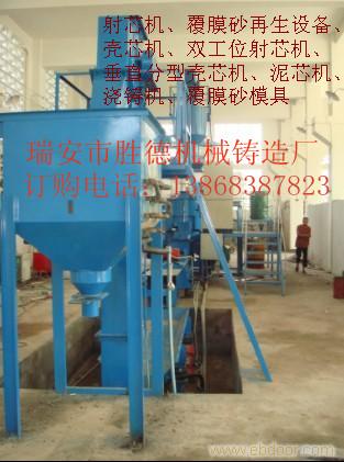 供應(yīng)覆膜砂工藝、再生設(shè)備、覆膜砂再生設(shè)備、覆膜砂設(shè)備、舊砂再生線