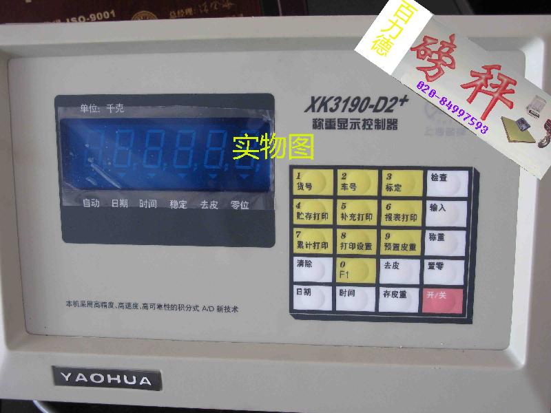 供應耀華3190-D2+地磅儀表