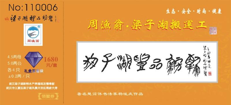 供應(yīng)周漁翁螃蟹1680型-也買禮