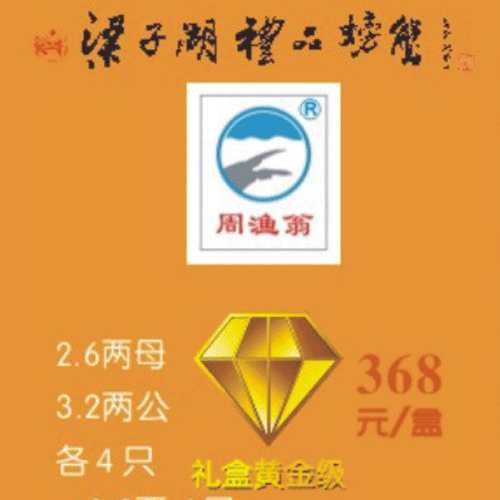 周漁翁螃蟹368型-也買禮網圖片