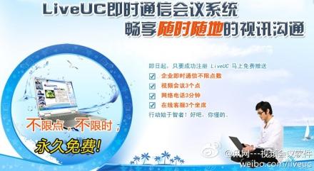 会议即时通讯LiveUC图片