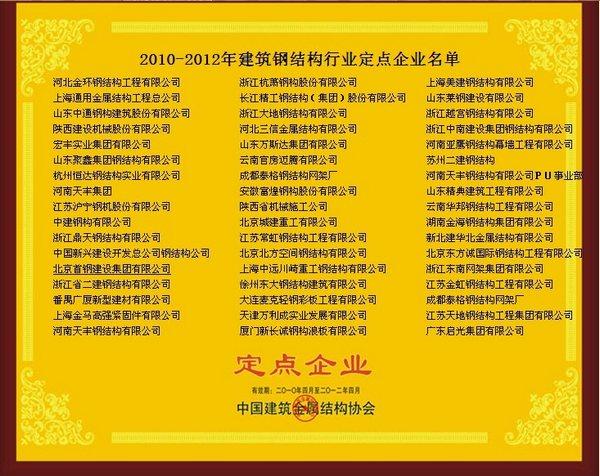 供應鋼結構定點單位    中國鋼鐵行業(yè)重點企業(yè)