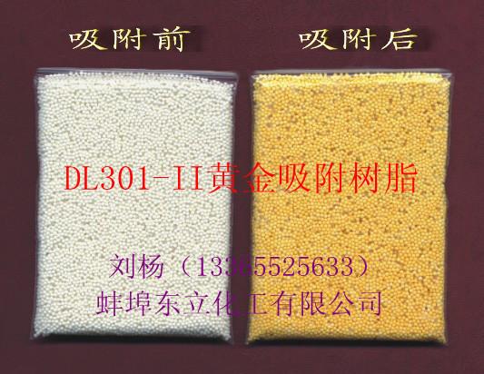 提金專(zhuān)用樹(shù)脂圖片