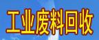 佛山市废模具铁回收/各种模具废品回收厂家供应废模具铁回收/各种模具废品回收