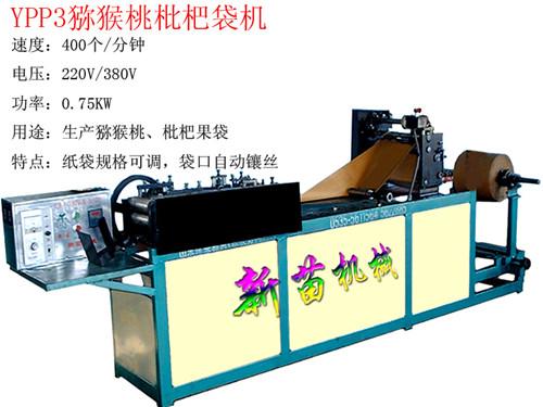 供應(yīng)YPP3獼猴桃枇杷袋機