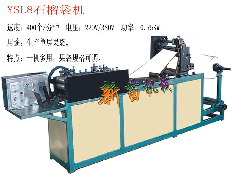 供应YDSL石榴袋机图片