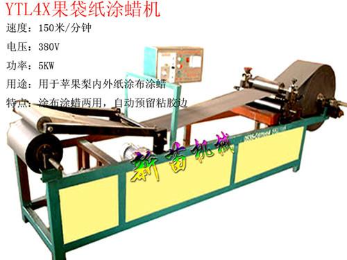 供应YTL4X果袋纸涂蜡机