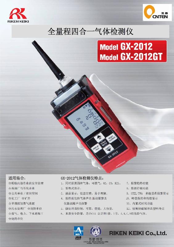 供應(yīng)GX-2012船用泵吸式檢測儀