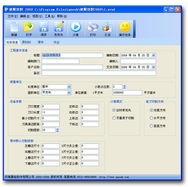電路板下料優(yōu)化軟件